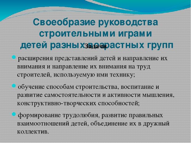 Презентация Строительные игры для детей дошкольного возраста
