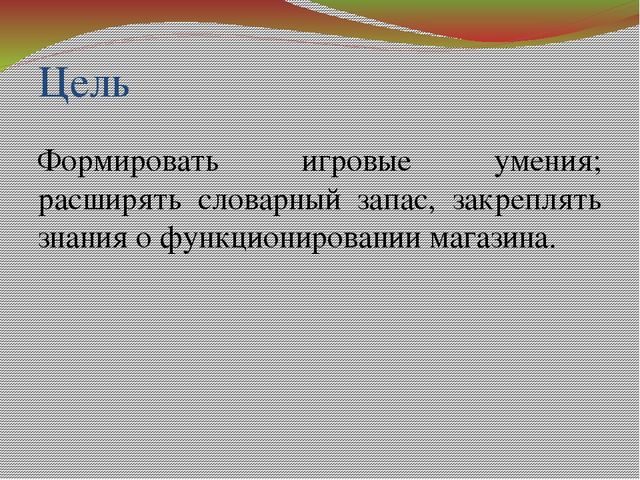 Презентация Сюжетно-ролевая игра «Магазин овощей и фруктов»