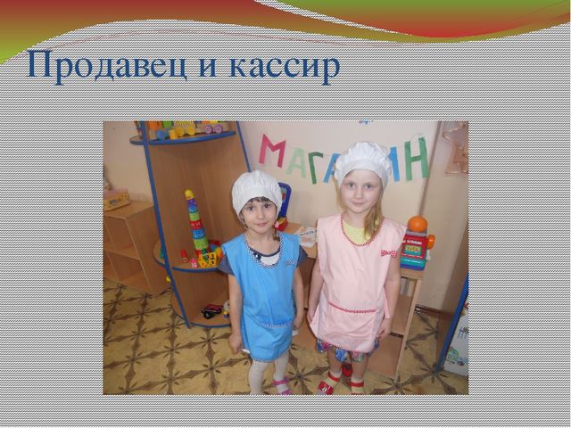 Презентация Сюжетно-ролевая игра «Магазин овощей и фруктов»