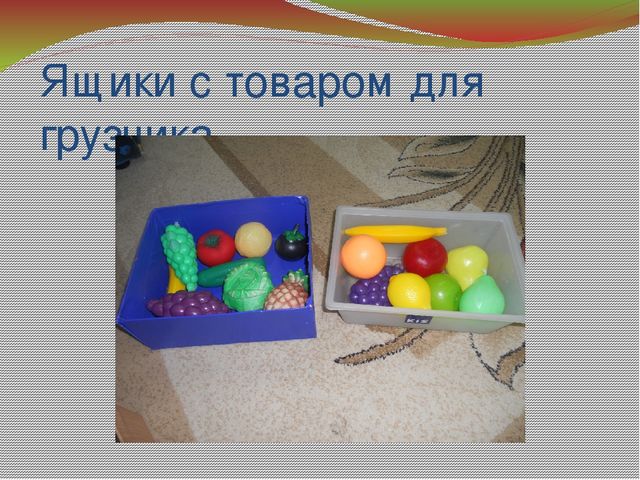Презентация Сюжетно-ролевая игра «Магазин овощей и фруктов»