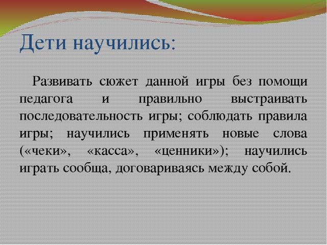 Презентация Сюжетно-ролевая игра «Магазин овощей и фруктов»