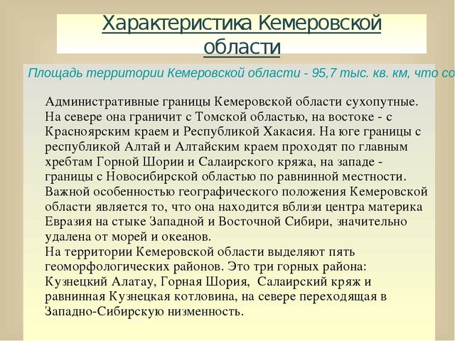 Презентация для лектория в краеведческом музее "Самое интересное о природе Кузбасса"