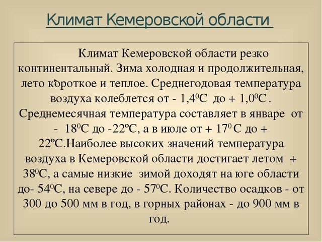 Презентация для лектория в краеведческом музее "Самое интересное о природе Кузбасса"