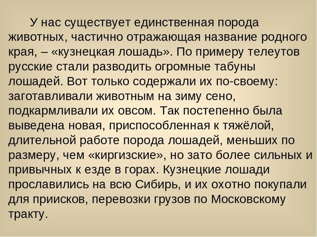 Презентация для лектория в краеведческом музее "Самое интересное о природе Кузбасса"