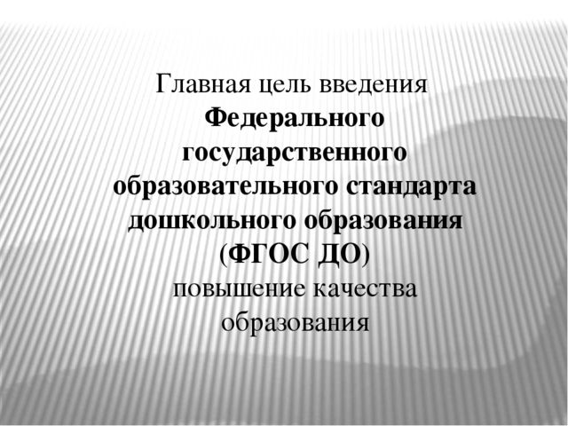 Презентация «Организация сотрудничества в форме совместной деятельности взрослых и детей в условиях реализации ФГОС дошкольного образования»