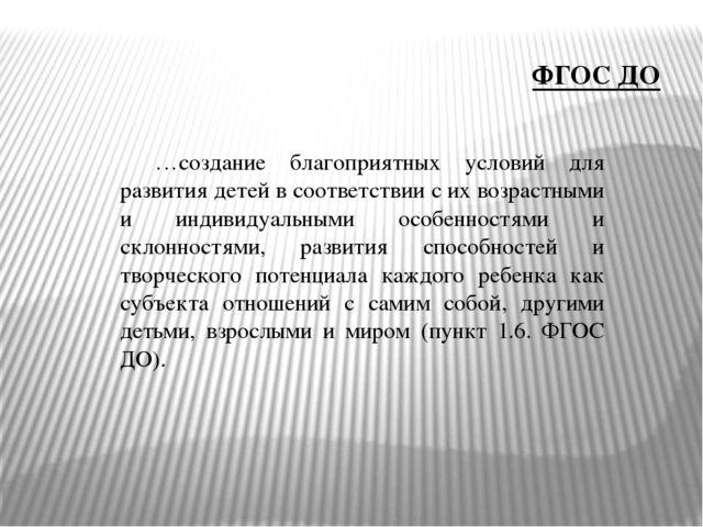 Презентация «Организация сотрудничества в форме совместной деятельности взрослых и детей в условиях реализации ФГОС дошкольного образования»