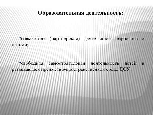 Презентация «Организация сотрудничества в форме совместной деятельности взрослых и детей в условиях реализации ФГОС дошкольного образования»