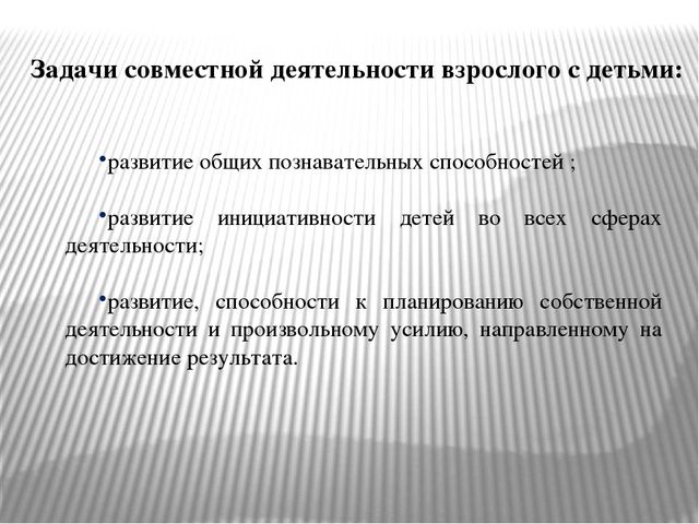 Презентация «Организация сотрудничества в форме совместной деятельности взрослых и детей в условиях реализации ФГОС дошкольного образования»