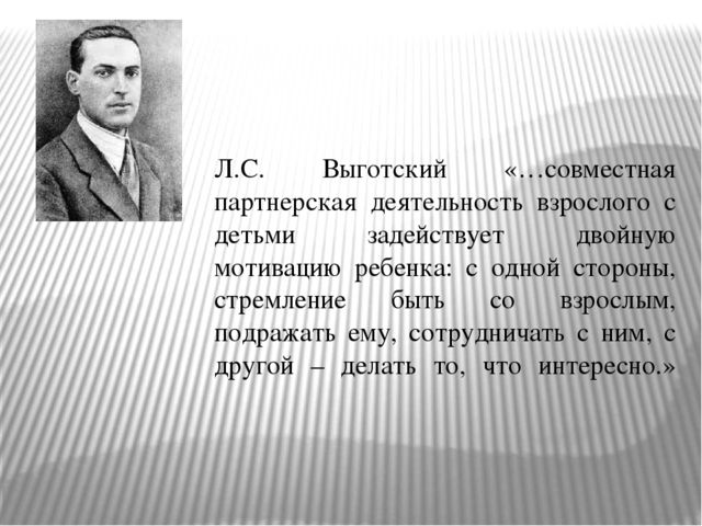 Презентация «Организация сотрудничества в форме совместной деятельности взрослых и детей в условиях реализации ФГОС дошкольного образования»