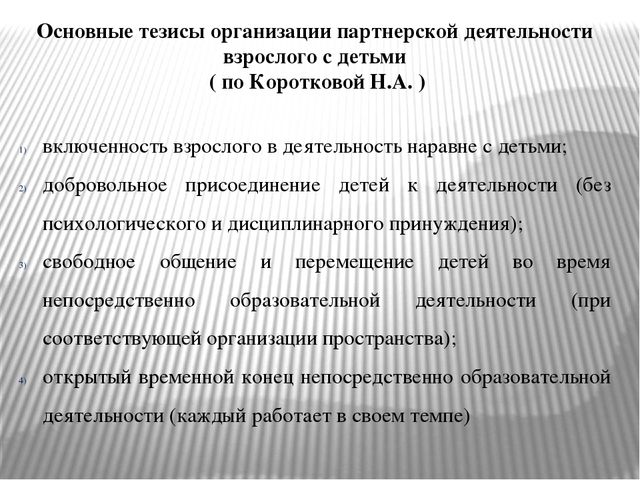 Презентация «Организация сотрудничества в форме совместной деятельности взрослых и детей в условиях реализации ФГОС дошкольного образования»