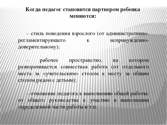 Презентация «Организация сотрудничества в форме совместной деятельности взрослых и детей в условиях реализации ФГОС дошкольного образования»