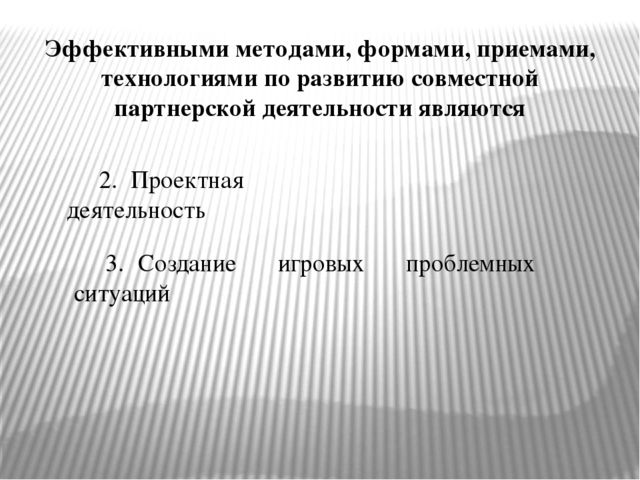 Презентация «Организация сотрудничества в форме совместной деятельности взрослых и детей в условиях реализации ФГОС дошкольного образования»