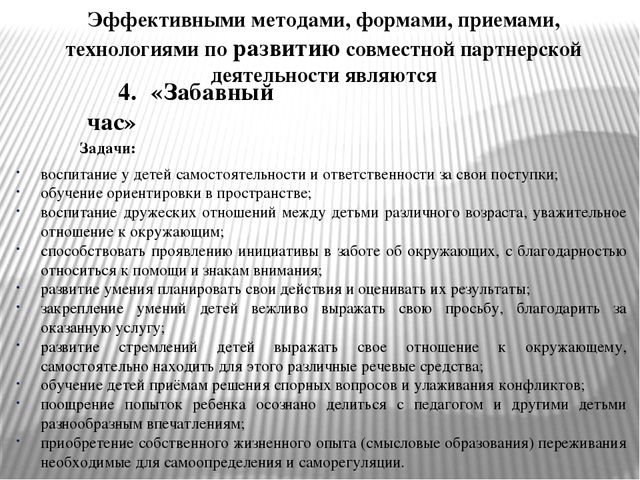 Презентация «Организация сотрудничества в форме совместной деятельности взрослых и детей в условиях реализации ФГОС дошкольного образования»