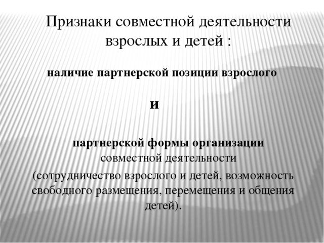 Презентация «Организация сотрудничества в форме совместной деятельности взрослых и детей в условиях реализации ФГОС дошкольного образования»