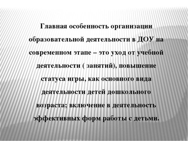 Презентация «Организация сотрудничества в форме совместной деятельности взрослых и детей в условиях реализации ФГОС дошкольного образования»