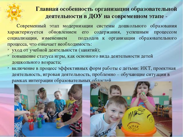 Презентация на тему "Организация образовательной деятельности в ДОУ"