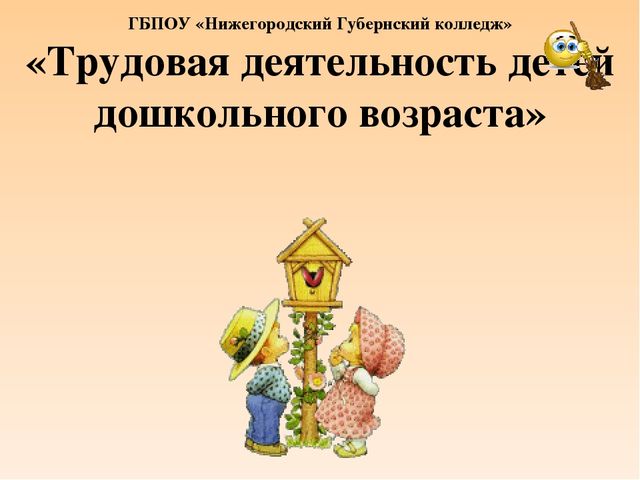 Презентация "Трудовая воспитание дошкольников"