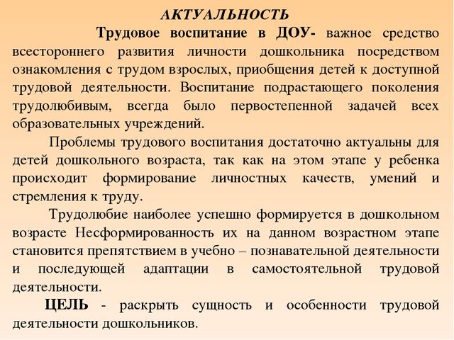 Презентация "Трудовая воспитание дошкольников"