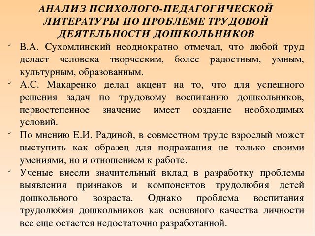 Презентация "Трудовая воспитание дошкольников"