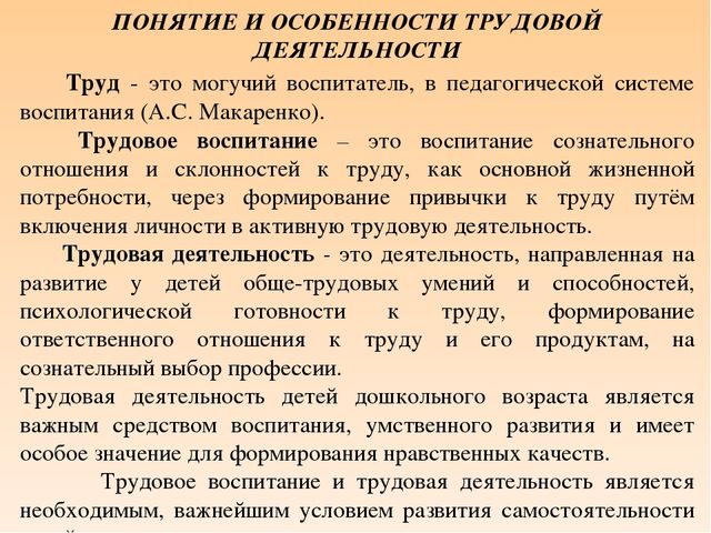 Презентация "Трудовая воспитание дошкольников"