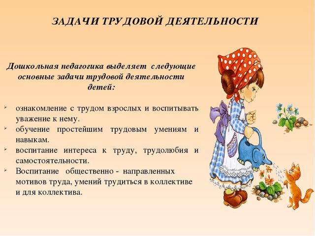 Презентация "Трудовая воспитание дошкольников"
