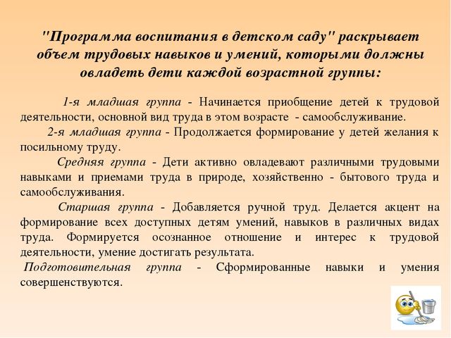 Презентация "Трудовая воспитание дошкольников"