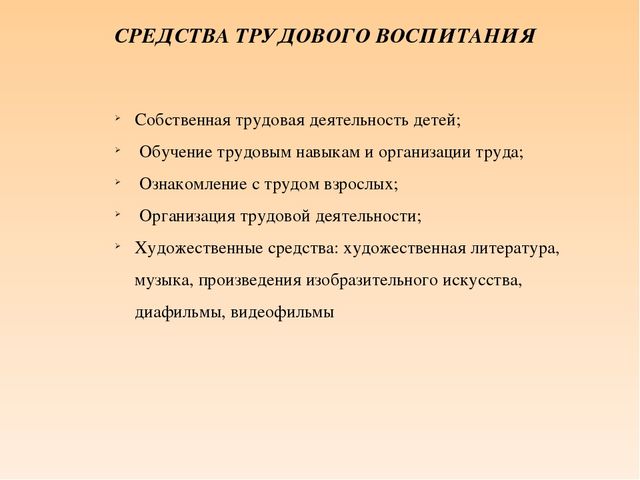 Представьте план работы с родителями по решению задач трудового воспитания дошкольников