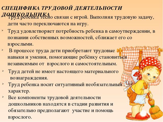 Презентация "Трудовая воспитание дошкольников"