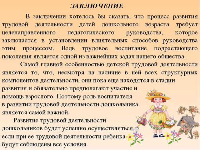 Презентация трудовое воспитание детей старшего дошкольного возраста