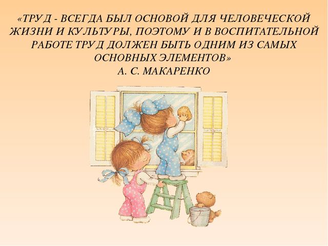 Презентация "Трудовая воспитание дошкольников"