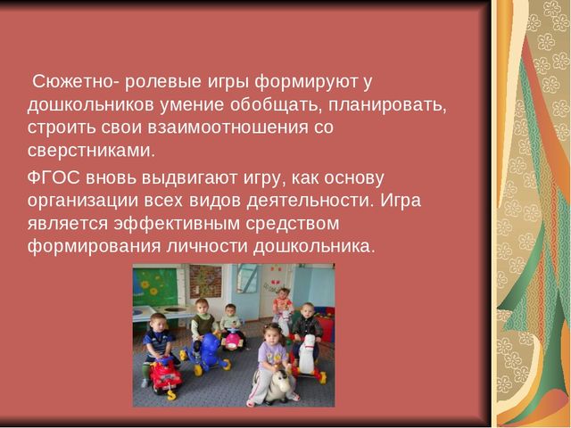 СЕМИНАР – ПРАКТИКУМ для молодых педагогов «Сюжетно-ролевая игра - основной вид игры ребенка дошкольного возраста»