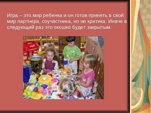 СЕМИНАР – ПРАКТИКУМ для молодых педагогов «Сюжетно-ролевая игра - основной вид игры ребенка дошкольного возраста»