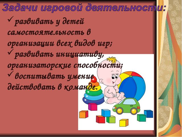 СЕМИНАР – ПРАКТИКУМ для молодых педагогов «Сюжетно-ролевая игра - основной вид игры ребенка дошкольного возраста»