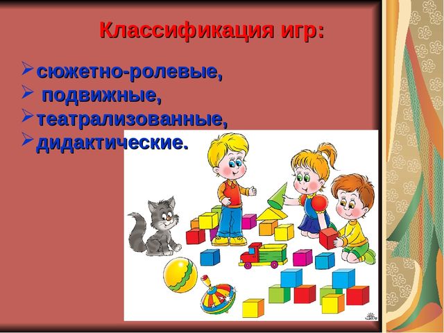 СЕМИНАР – ПРАКТИКУМ для молодых педагогов «Сюжетно-ролевая игра - основной вид игры ребенка дошкольного возраста»