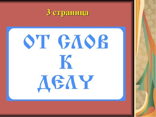 СЕМИНАР – ПРАКТИКУМ для молодых педагогов «Сюжетно-ролевая игра - основной вид игры ребенка дошкольного возраста»