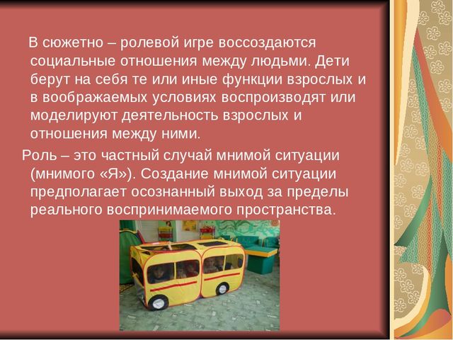СЕМИНАР – ПРАКТИКУМ для молодых педагогов «Сюжетно-ролевая игра - основной вид игры ребенка дошкольного возраста»