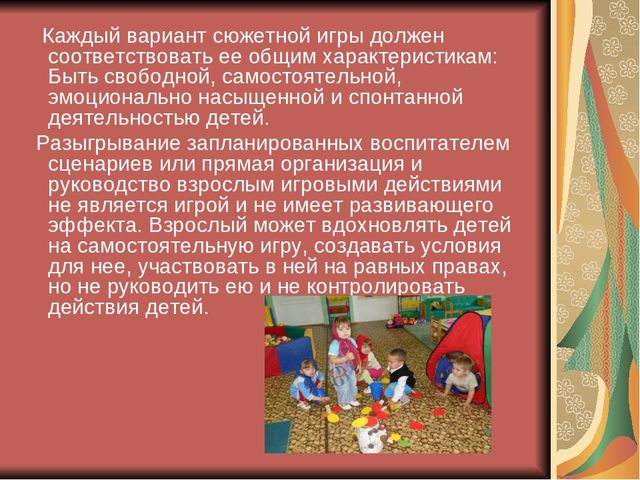 СЕМИНАР – ПРАКТИКУМ для молодых педагогов «Сюжетно-ролевая игра - основной вид игры ребенка дошкольного возраста»