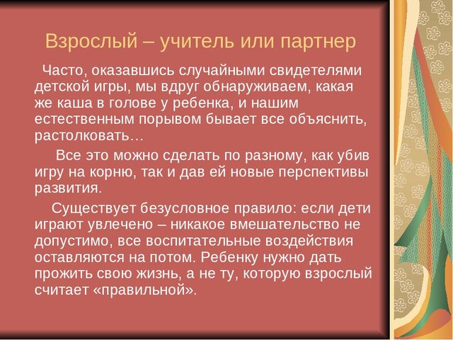 СЕМИНАР – ПРАКТИКУМ для молодых педагогов «Сюжетно-ролевая игра - основной вид игры ребенка дошкольного возраста»
