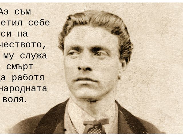 Презентация за трети март