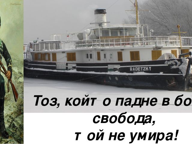 Презентация за трети март