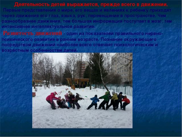 Доклад " Использование территории детского сада для развития и оптимизации двигательной активности дошкольников во время прогулки»