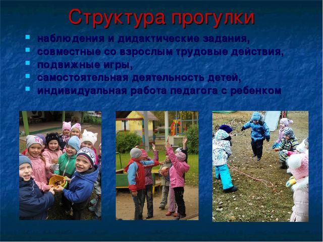 Доклад " Использование территории детского сада для развития и оптимизации двигательной активности дошкольников во время прогулки»