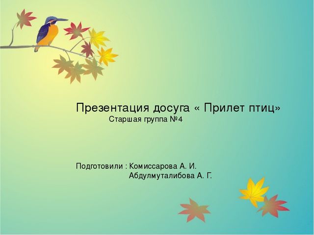 Презентация по ознакомлению с окружающем миром (старшая группа)