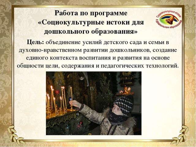 Проект.Создание методического пособия по программе "Социокультурные истоки"