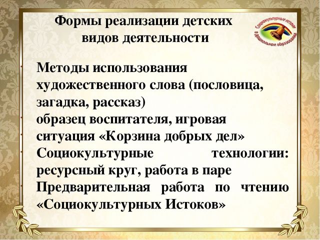 Проект.Создание методического пособия по программе "Социокультурные истоки"