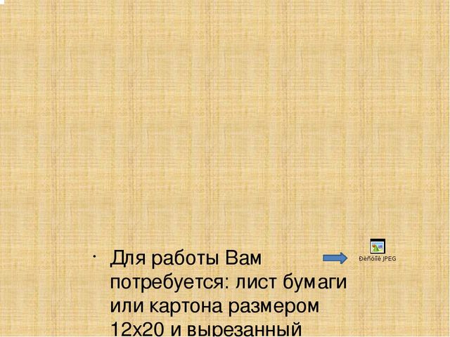 Мастер-класс по изготовлению поделки "Сарафан для мамы"