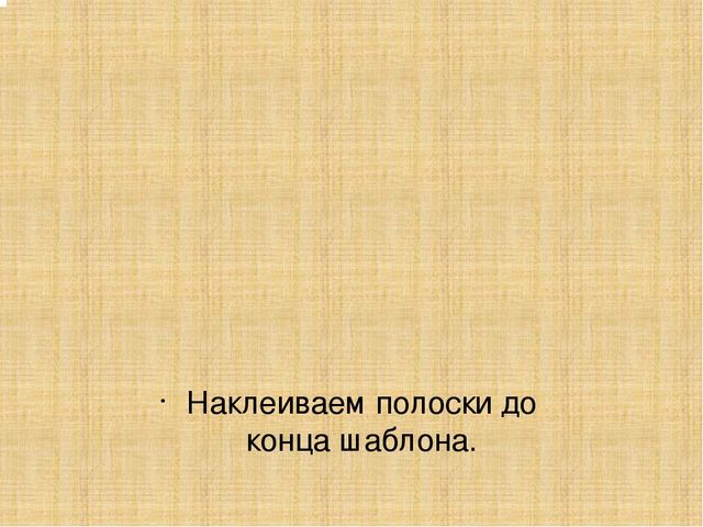 Мастер-класс по изготовлению поделки "Сарафан для мамы"