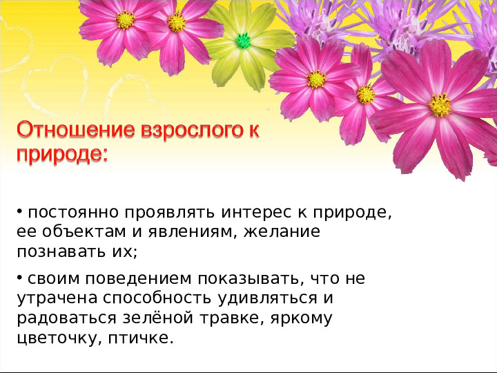Презентация по экологическому воспитанию на тему "Приобщение детей раннего возраста к миру природы"