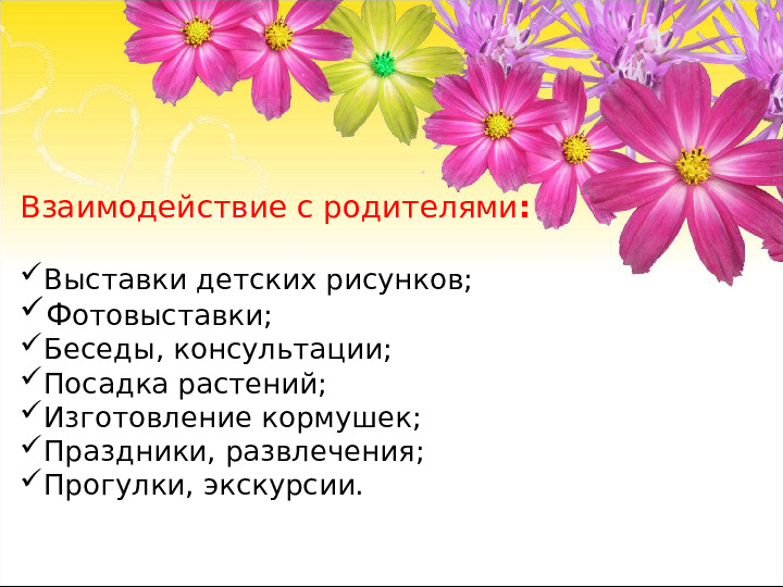 Презентация по экологическому воспитанию на тему "Приобщение детей раннего возраста к миру природы"