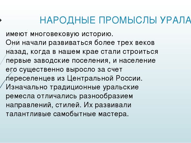 Презентация "Промыслы народов Урала"